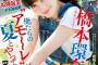 【画像】橋本環奈ちゃんが、ついに！！ワキ全開ｗｗｗｗｗ