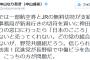 【パヨクによる選挙妨害】中山なりあき「選挙では一部航空券とJRの無料切符が支給される。事務局が切符を買いに神田駅のみどりの窓口に行ったら『日本のこころ』に売ってくれない」