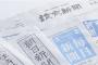 外国人記者「東京新聞しか信頼できない　朝日、毎日、読売、NHKなんて信用ならない」