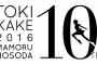 SKE48二次元同好会の鎌田菜月、谷真理佳、一色嶺奈が「時をかける少女10周年リバイバル上映」にゲスト出演！