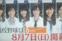 【朗報】なぜか横山が甲子園選抜テレビCMに選抜されるｗｗｗｗｗｗｗ