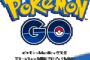ポケモンGOマジですごすぎない？世界中でガチで社会現象になっとるやん