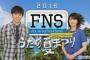 【AKB48】『FNSうたの夏まつり』で48グループと46グループが夢コラボ！一夜限りのドリームチーム結成