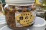 食べると虫っぽくない！長野県のお土産『はちのこ』の意外な美味さに外国人感激（海外反応）