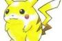 ピカチュウとかいう整形モンスターｗｗｗｗｗｗｗｗ