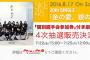 SKE48「金の愛、銀の愛」劇場盤4次販売が7月22日から受付開始