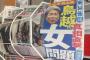 【速報】東スポが「鳥 越 女 問 題」を真相直撃ｷﾀ━━━━(ﾟ∀ﾟ)━━━━ｯ!!