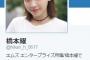 【速報】元AKB48橋本耀、エムズ エンタープライズ所属決定で芸能活動開始！【Twitter開始】