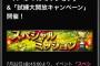 【プロスピA】イベント予告キター！明日22日からスペシャルミッション＆試練大開放キャンペーン！