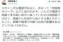 【クソワロタｗ】有田ヨシフ、盛大な手のひら返し！「官邸の陰謀なんかじゃない。鳥越はもともと嫌われてた」