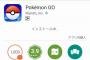 【速報】ポケモンGO、日本国内でAndroid版の公開スタート。まもなくiOS版も公開か