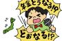 【悲報】年金の支給開始 75歳に引き上げへｗｗｗｗｗ