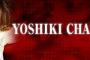 YOSHIKI、超重大発表を生中継！！