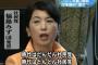 【悲報】社民・福島瑞穂議員、子宮摘出した小池百合子氏にとんでもない言葉を食らわす・・・
