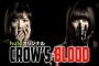 Huluドラマ「CROW'S BLOOD」第1話感想などまとめ