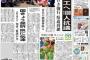 沖縄のメディアがまるで戦時中なんだが県民どうしちゃったの？
