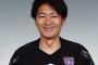 FC東京、篠田善之コーチの新監督就任を発表！「一丸となって頑張ります」