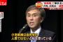 石原伸晃氏、小池百合子氏に絶縁宣言「今日をもって小池百合子氏は自民党の人間ではない｣｢私の不在時に推薦依頼を持ってきて、また私が不在時に推薦依頼を引き取って行った。わがままだ」