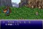 FF6の1番の詰みどころって必殺技入力だよな！？