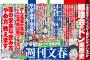 【文春砲】“都議会のドン” 都知事選増田陣営の内田茂・自民都議が役員の会社　複数の東京五輪施設工事を受注