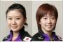 【朗報】日本代表福原愛・石川佳純、リオの悪環境にも余裕のイケメンっぷり　「シャワーから水しか出ないなんて、これまでもありましたよ」と笑顔ｗｗｗｗｗ