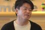 ホリエモン「いい加減な事を言ってる桜井誠を訴えようと思います！俺は殺人はしていない」