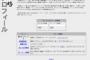 2000年代後半に流行した「前略プロフィール」がサービス終了へ