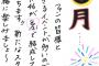 【欅坂46】ついに「ひらがなけやき」も参戦、8月のグリーティングメッセージが更新！ベリカのカードからアオコが消える…