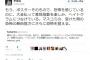 ”桜井誠の立候補”に辛淑玉が『途轍もない恐怖を感じて』狂乱状態に。政見放送で流すのを止めろ