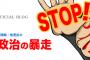 菅直人「小池の当選は、わざと敵を作り自らをジャンヌダルクに仕立てたしたたかな戦略」