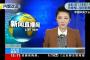 【悲報】 中国のテレビ局「右翼女が日本の防衛大臣に」 (画像あり)