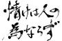 正にテンプレ状態でさんざんやらかして行く場所のなくなった放置子が近所でも有名な雷親父の家に招かれた結果…