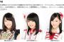 【AKB48】横山由依、向井地美音、西野未姫が蒲田署で一日警察署長やるってよ【8月8日】