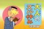 生活保護受給してる親をパチンコに連れて行くために、仕事中出かけて帰ってこない兄嫁。弟嫁や他のパートさんに示しがつかない