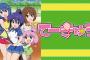 【てーきゅう】ベストアルバム「てーきゅう BEST」予約開始！第1期から第7期の主題歌＋「高宮なすのです！」 「うさかめ」の主題歌も網羅