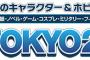 「C3TOKYO2016」SKE48 CAFE出店！コースターの当たりがでたらトークショー入場整理券と引き換え！メンバーサイン入り生写真のお渡し会が開催！