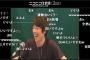 鳥越氏「僕はニコ生は基本的にメディアとして認めていない、あんな文字がどんどん画面に出てくるようなところ・・・」