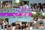 「NMB48 5期生密着 2016夏 ～ここから戦いは始まった～#3」まとめ