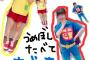 【画像あり】HKT48外薗葉月ちゃんのコスプレがまたすごい件ｗｗｗｗｗｗ