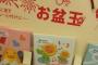 【悲報】親戚のガキ(13)、わいのお盆玉5000円に不満顔・・・・・・
