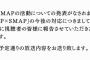 【画像】この前のSMAP×SMAPが放送事故レベルだったと話題にｗｗｗｗｗ