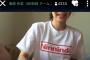 チーム8 服部有菜がSRで着てたTシャツwwwwwwwwww