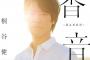 【画像】桐谷健太　「海の声」に続く新曲が完成！MVやビジュアル一斉解禁！！