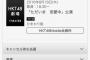 HKTヲタがHKT劇場公演(5巡下手最前)のため東京～博多間をママチャリを不眠で漕ぎ3日間かけかけつける