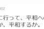 窪塚洋介「平和資料館に行って皆も平和への思いを強めよう！戦争するか平和かどっちがいいかな？」