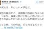 民進・柿沢未途　「銀メダルは悲しいメダル。もらった時、その色は、どう見えるだろうか。」