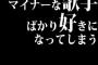 マイナーな歌手ばかり好きになってしまう・・