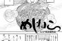 【感動】 なんかこのメシ漫画が凄い泣けるんだが・・・ (画像あり)