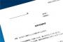 彼の部屋に遊びに行くとゴミ袋の中に内定通知書が捨てられていた→私「あれ？俺君は就職活動していないけどな…」→よく見ると私宛の内定通知書で…