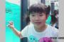 【画像】長野不明女児の写真公開・・・・・・・